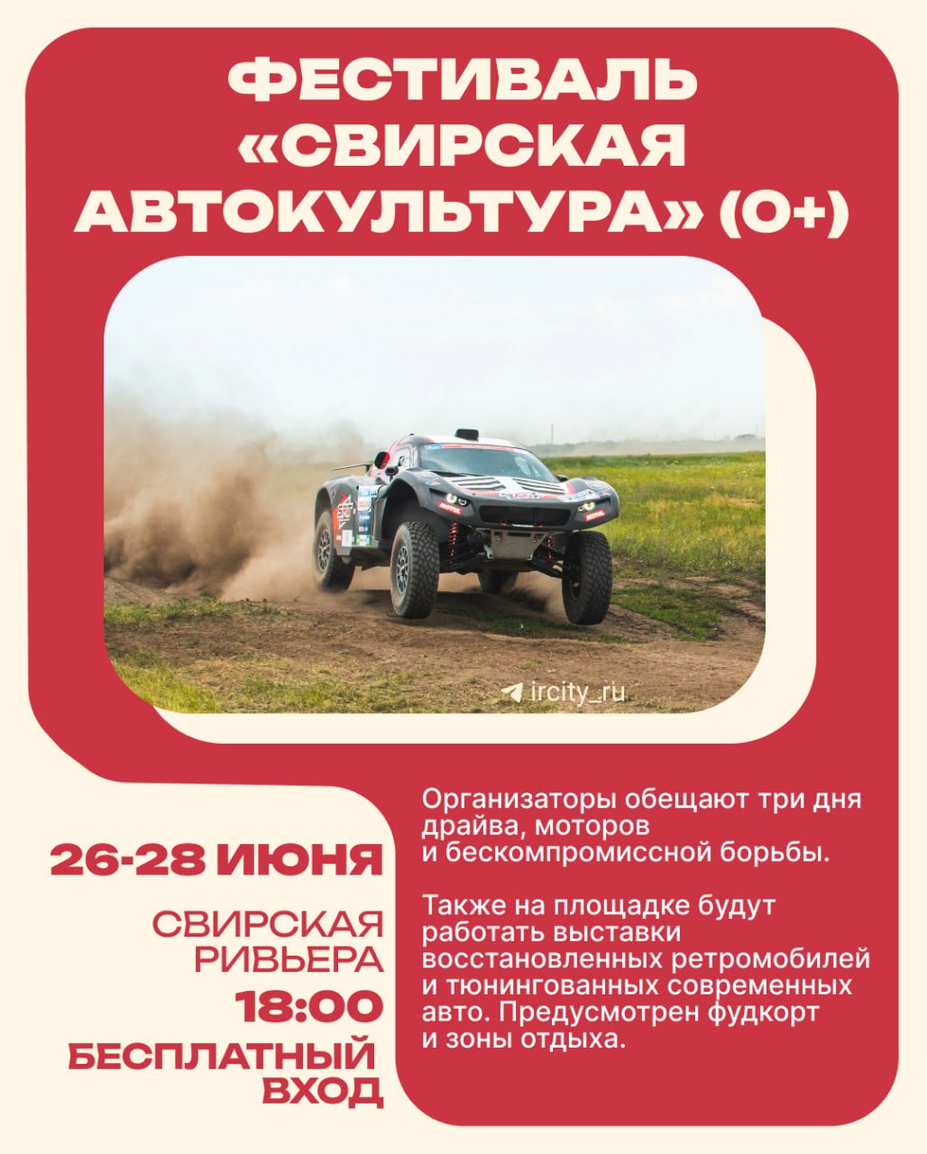 В Свирске пройдет масштабный автофестиваль с гонками и ралли
